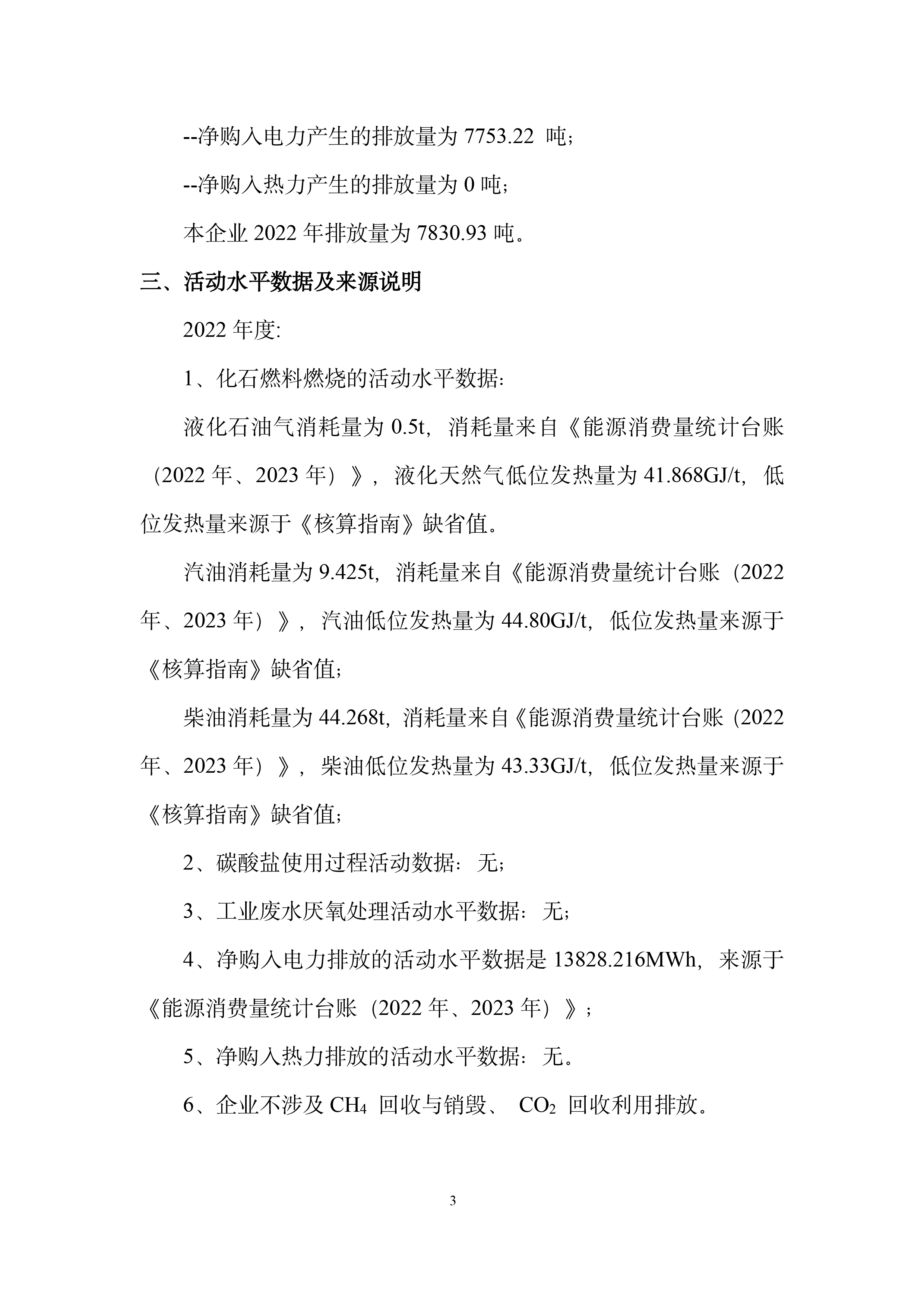 秋然2022-2023年溫室氣體排放報(bào)告-4.jpg