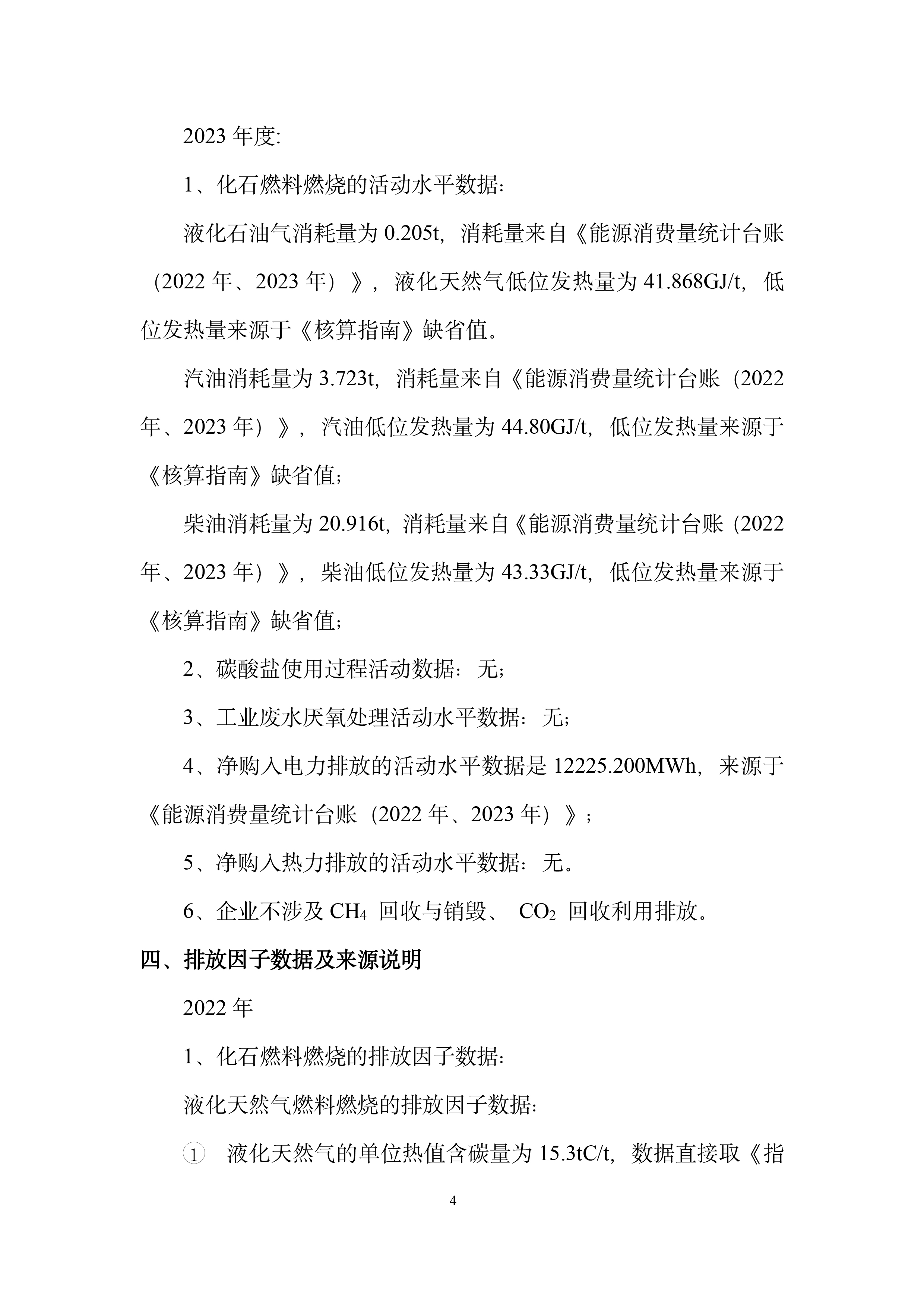 秋然2022-2023年溫室氣體排放報(bào)告-5.jpg