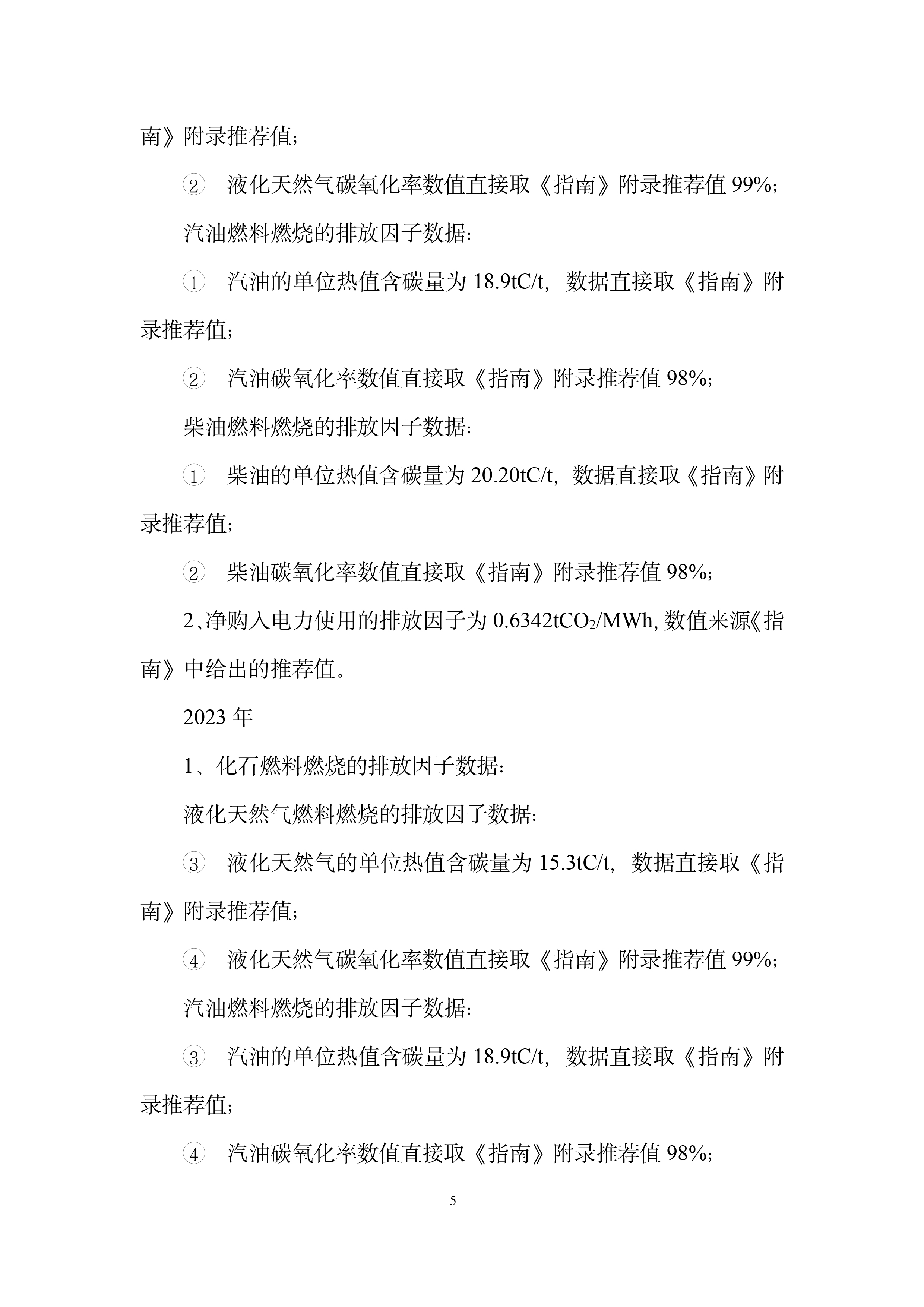 秋然2022-2023年溫室氣體排放報(bào)告-6.jpg