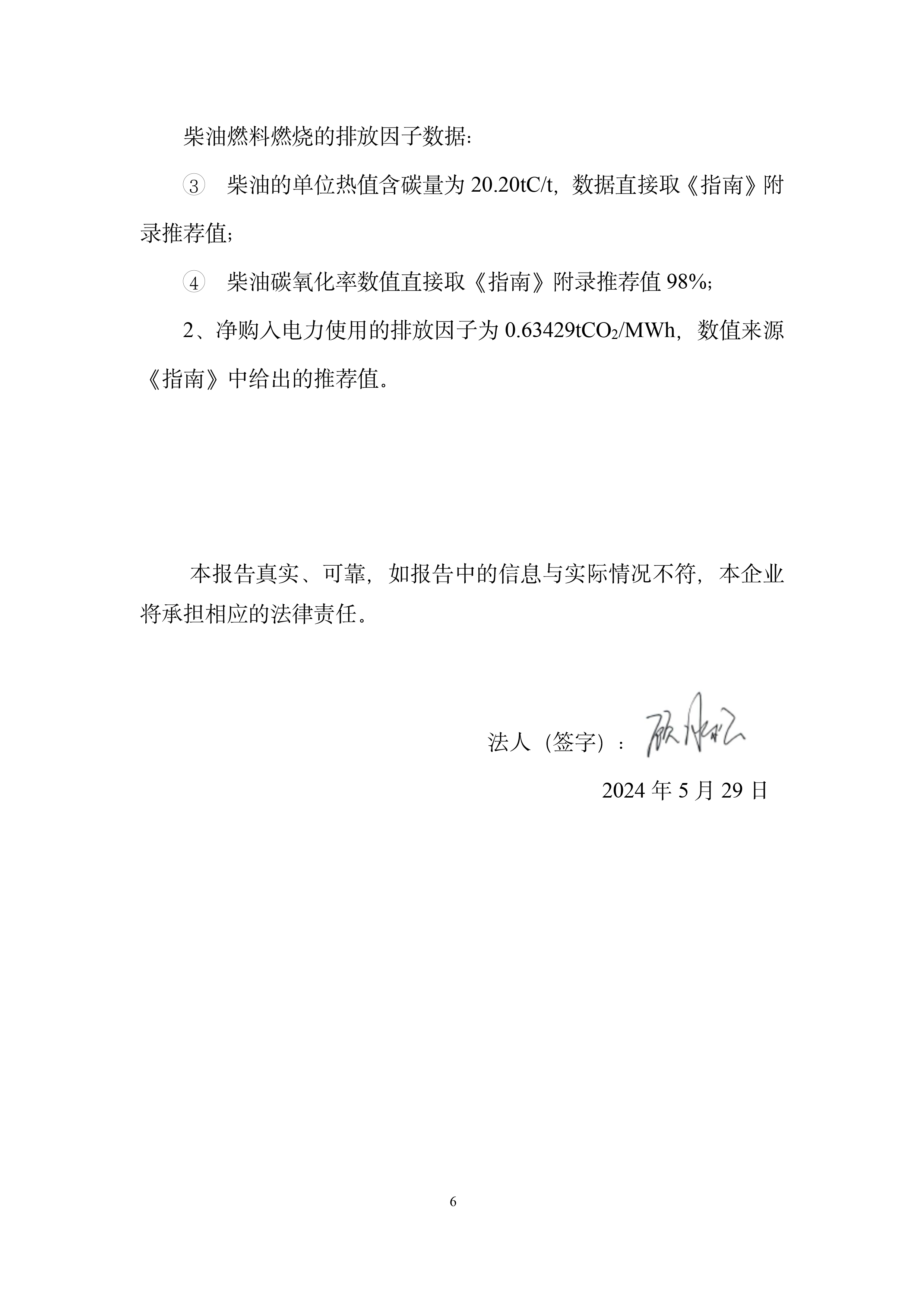 秋然2022-2023年溫室氣體排放報(bào)告-7.jpg